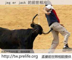 jeg er jack 的前世相片