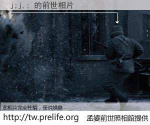 j;j,; 的前世相片