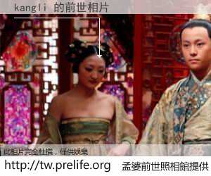kangli 的前世相片