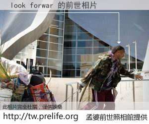 look forwar 的前世相片