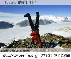 louemt 的前世相片