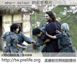 mhyrr colour 的前世相片