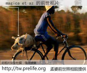 magica et az 的前世相片
