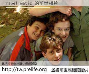 mabel matiz 的前世相片