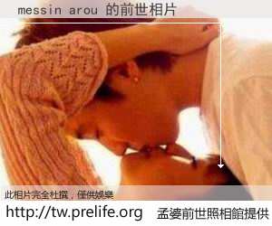 messin arou 的前世相片