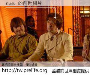 nunu 的前世相片