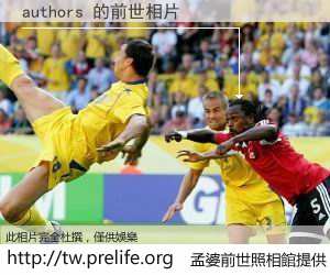 authors 的前世相片