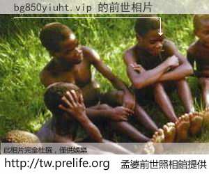 bg850yiuht.vip 的前世相片