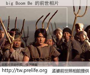 big Boom Be 的前世相片