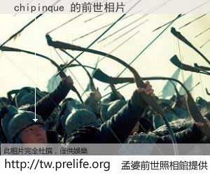 chipinque 的前世相片