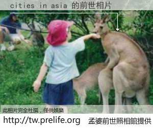 cities in asia 的前世相片