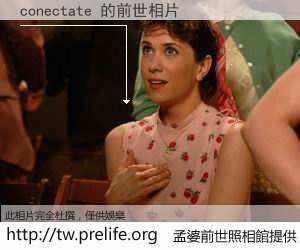 conectate 的前世相片