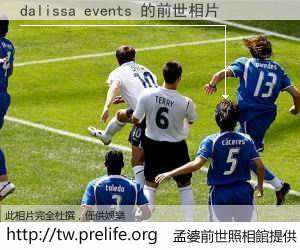 dalissa events 的前世相片