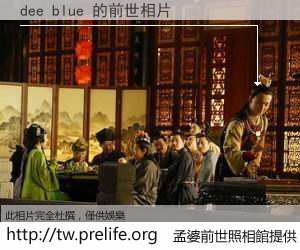 dee blue 的前世相片