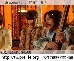 drawboard p 的前世相片