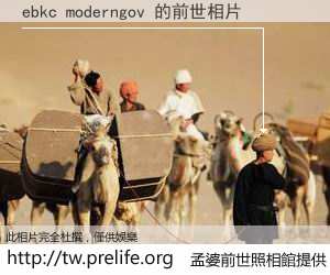 ebkc moderngov 的前世相片