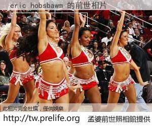 eric hobsbawm 的前世相片