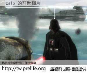 zalo 的前世相片