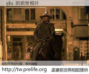 q$q 的前世相片