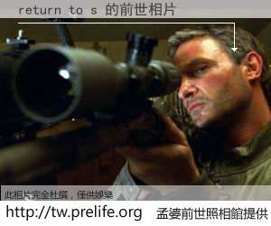 return to s 的前世相片