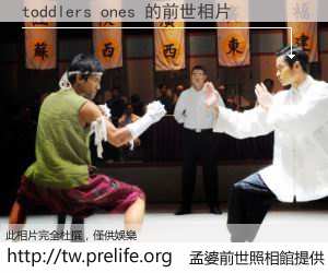 toddlers ones 的前世相片