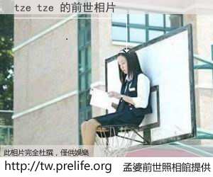 tze tze 的前世相片