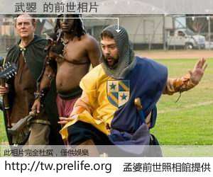 武曌 的前世相片