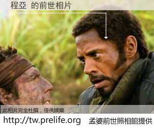 程亞 的前世相片