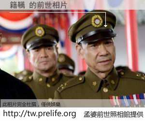 籍韉 的前世相片