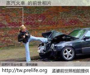 蒸汽火車 的前世相片