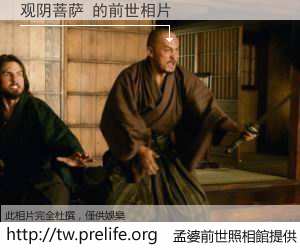 观阴菩萨 的前世相片