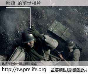 邱蘊 的前世相片