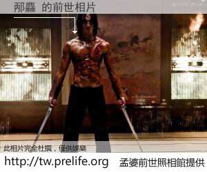 邴麤 的前世相片