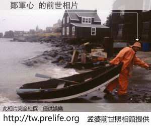 鄒軍心 的前世相片