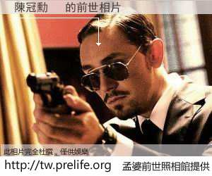 陳冠勳　 的前世相片
