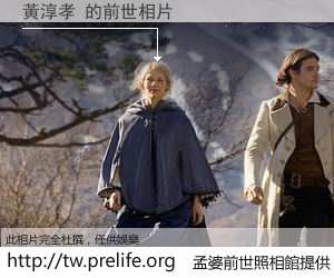 黃淳孝 的前世相片
