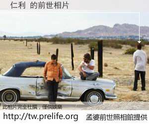 仁利 的前世相片