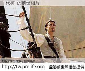 代柯 的前世相片