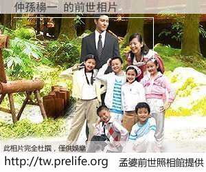 仲孫櫋一 的前世相片