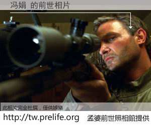 冯娟 的前世相片