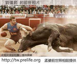 劉儀昇 的前世相片