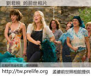 劉君映 的前世相片