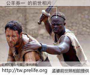 公羊券一 的前世相片