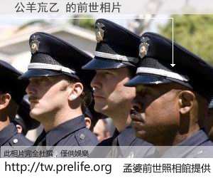 公羊巟乙 的前世相片