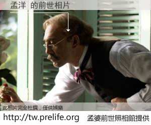 孟洋 的前世相片