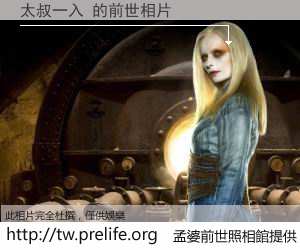 太叔一入 的前世相片