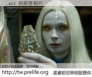 .act 的前世相片
