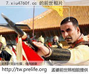 7.xiu4760f.cc 的前世相片