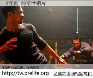 9年前 的前世相片