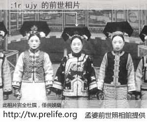 ;1r ujy 的前世相片